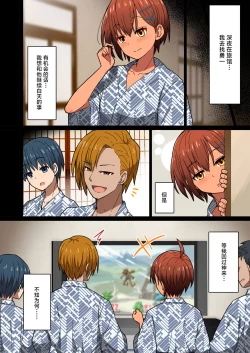 Page 26 of Shuugaku Ryokou, Kanojo Ubarareru Nettaiya