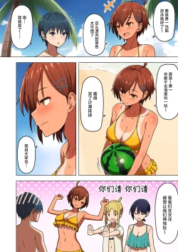 Page 7 of Shuugaku Ryokou, Kanojo Ubarareru Nettaiya