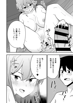 Page 19 of Dokushin Onee-san to Yari Houdai