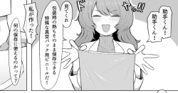 Page 1 of Dosukebe Hakase