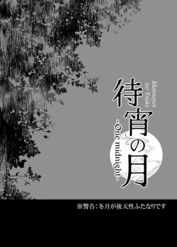 Page 3 of Matsuyoi no Tsuki