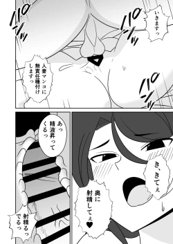 Page 17 of Shiri no Dekai MotoYan Hitozuma ni Tanetsuke Press-suru Hanashi