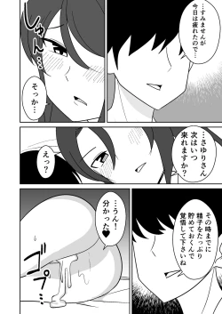 Page 25 of Shiri no Dekai MotoYan Hitozuma ni Tanetsuke Press-suru Hanashi