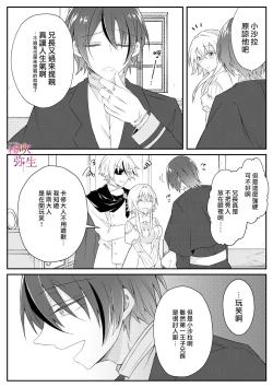 Page 14 of Dekiai Kei Yandere Kyoudai Ouji wa Itoshi no Shinkan Mazoku Ochi Sasetai | 溺愛係病嬌王子兄弟想讓心愛的神官墮落成魔族