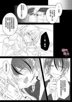 Page 19 of Dekiai Kei Yandere Kyoudai Ouji wa Itoshi no Shinkan Mazoku Ochi Sasetai | 溺愛係病嬌王子兄弟想讓心愛的神官墮落成魔族