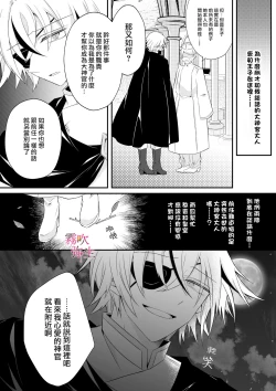 Page 23 of Dekiai Kei Yandere Kyoudai Ouji wa Itoshi no Shinkan Mazoku Ochi Sasetai | 溺愛係病嬌王子兄弟想讓心愛的神官墮落成魔族