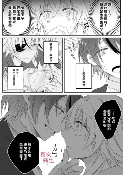 Page 34 of Dekiai Kei Yandere Kyoudai Ouji wa Itoshi no Shinkan Mazoku Ochi Sasetai | 溺愛係病嬌王子兄弟想讓心愛的神官墮落成魔族