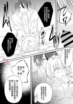 Page 43 of Dekiai Kei Yandere Kyoudai Ouji wa Itoshi no Shinkan Mazoku Ochi Sasetai | 溺愛係病嬌王子兄弟想讓心愛的神官墮落成魔族