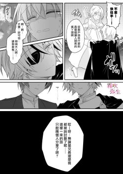 Page 52 of Dekiai Kei Yandere Kyoudai Ouji wa Itoshi no Shinkan Mazoku Ochi Sasetai | 溺愛係病嬌王子兄弟想讓心愛的神官墮落成魔族