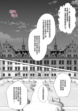 Page 63 of Dekiai Kei Yandere Kyoudai Ouji wa Itoshi no Shinkan Mazoku Ochi Sasetai | 溺愛係病嬌王子兄弟想讓心愛的神官墮落成魔族
