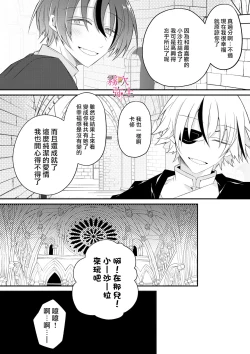 Page 65 of Dekiai Kei Yandere Kyoudai Ouji wa Itoshi no Shinkan Mazoku Ochi Sasetai | 溺愛係病嬌王子兄弟想讓心愛的神官墮落成魔族