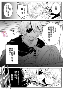 Page 6 of Dekiai Kei Yandere Kyoudai Ouji wa Itoshi no Shinkan Mazoku Ochi Sasetai | 溺愛係病嬌王子兄弟想讓心愛的神官墮落成魔族
