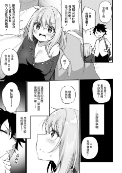 Page 7 of Fushigi na Zou ni Goyoujin | 不可思議的小雕像請小心輕放