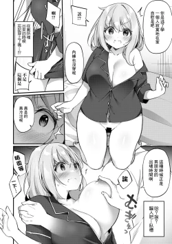 Page 8 of Fushigi na Zou ni Goyoujin | 不可思議的小雕像請小心輕放