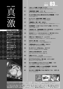 Page 3 of COMIC Shingeki 2023-03