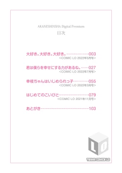 Page 2 of Boku no Chiisana Hajimete no Koibito - My first and last tiny lover