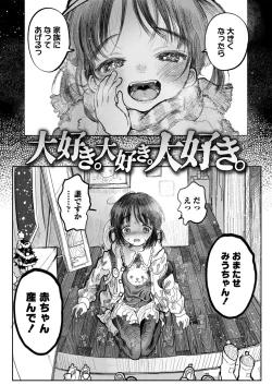 Page 4 of Boku no Chiisana Hajimete no Koibito - My first and last tiny lover