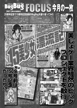 Page 163 of BugBug 2018-01