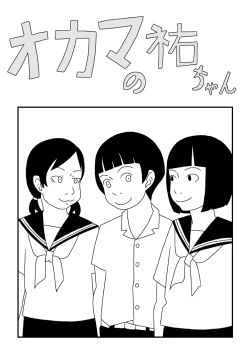 Page 1 of Okama no Yuu-chan