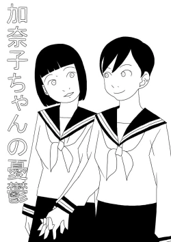 Page 1 of Kanako-chan no Yuuutsu