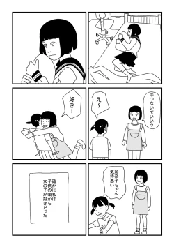Page 9 of Kanako-chan no Yuuutsu