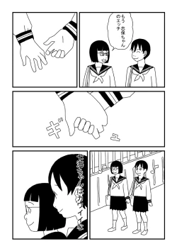 Page 3 of Rezubian ni Akogarete