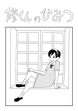 Page 1 of Shuu-kun no Himitsu