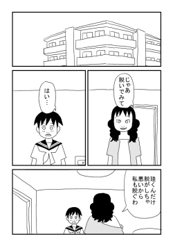 Page 18 of Oneesan no o Michibiki