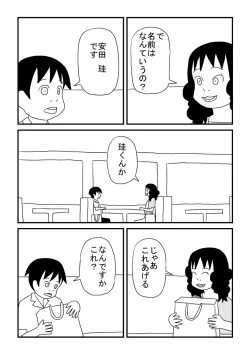 Page 4 of Oneesan no o Michibiki