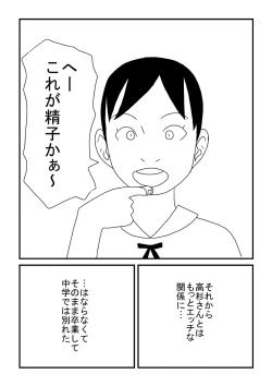 Page 21 of Onanii no Omoide