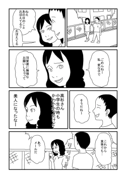 Page 23 of Onanii no Omoide