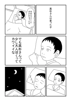 Page 9 of Onanii no Omoide