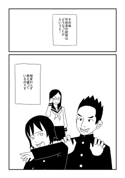 Page 24 of Ishida-kun no Yokubou