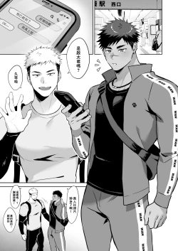 Page 3 of Hajimete no Real | 青涩直男的第一次