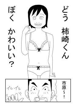 Page 10 of Otoko Deto