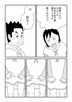 Page 15 of Otoko Deto