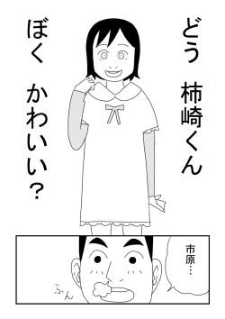 Page 6 of Otoko Deto