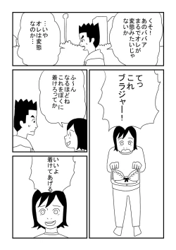 Page 9 of Otoko Deto