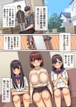 Page 82 of Ero Item de Class no Kawaii Joshi to Harem