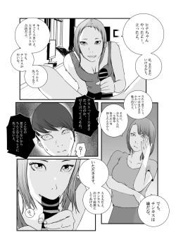 Page 15 of Gal Mama to Tsundere Musume ni, Shibori Toraremakutta.