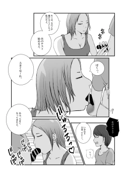 Page 34 of Gal Mama to Tsundere Musume ni, Shibori Toraremakutta.