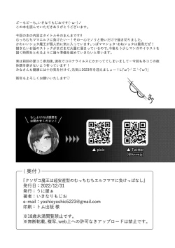 Page 36 of Kusozako Maou wa Chou Anzangata no Mucchimuchi Elf Mama ni Makeppanashi