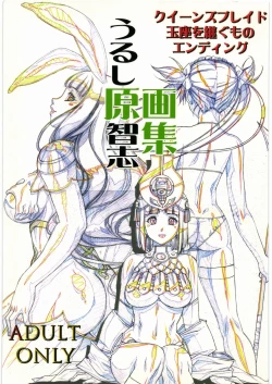 Page 1 of Queen's Blade Gyokuza o Tsugumono Ending Gengashuu