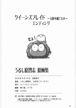 Page 29 of Queen's Blade Gyokuza o Tsugumono Ending Gengashuu