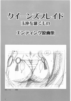 Page 2 of Queen's Blade Gyokuza o Tsugumono Ending Gengashuu