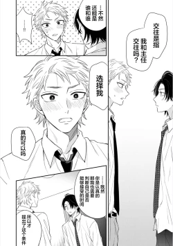 Page 108 of Dakasete Kudasai Furutaka Shunin｜请让我抱您古高主任
