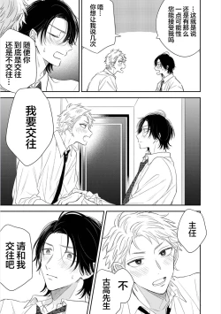 Page 109 of Dakasete Kudasai Furutaka Shunin｜请让我抱您古高主任
