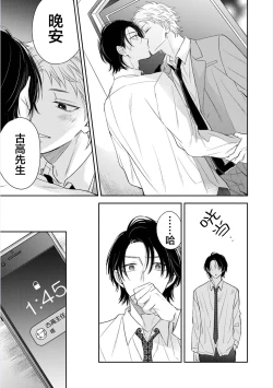 Page 111 of Dakasete Kudasai Furutaka Shunin｜请让我抱您古高主任