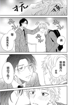 Page 147 of Dakasete Kudasai Furutaka Shunin｜请让我抱您古高主任