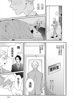 Page 165 of Dakasete Kudasai Furutaka Shunin｜请让我抱您古高主任